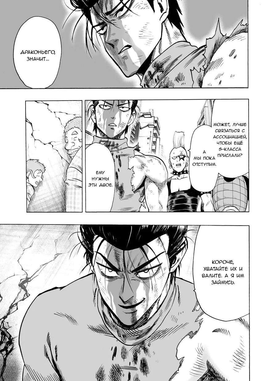 Read One punch man RU Manga Online