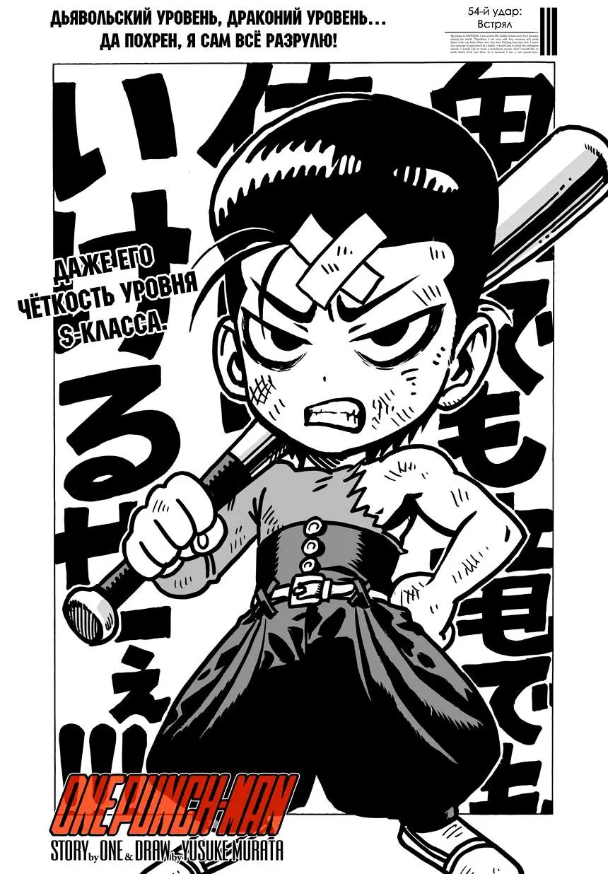 Read One punch man RU Manga Online