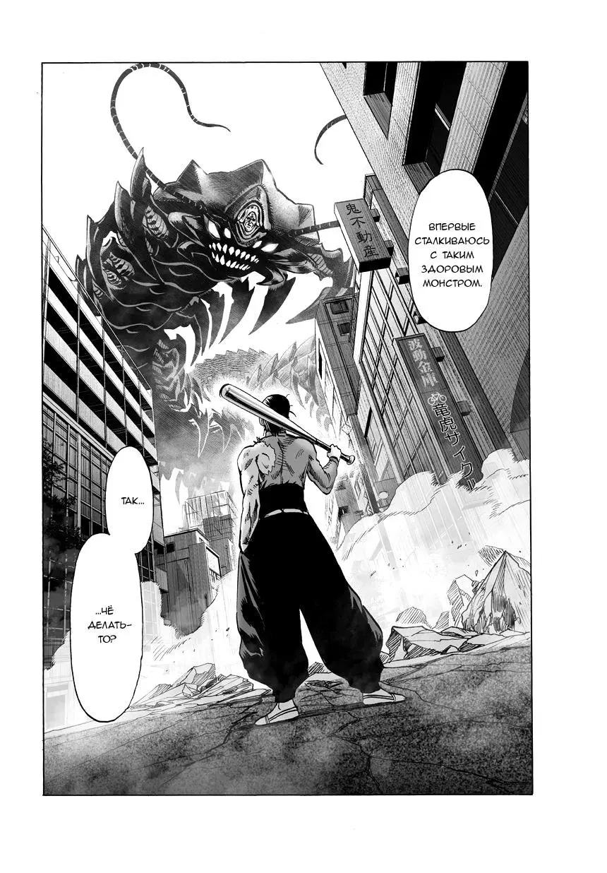 Read One punch man RU Manga Online