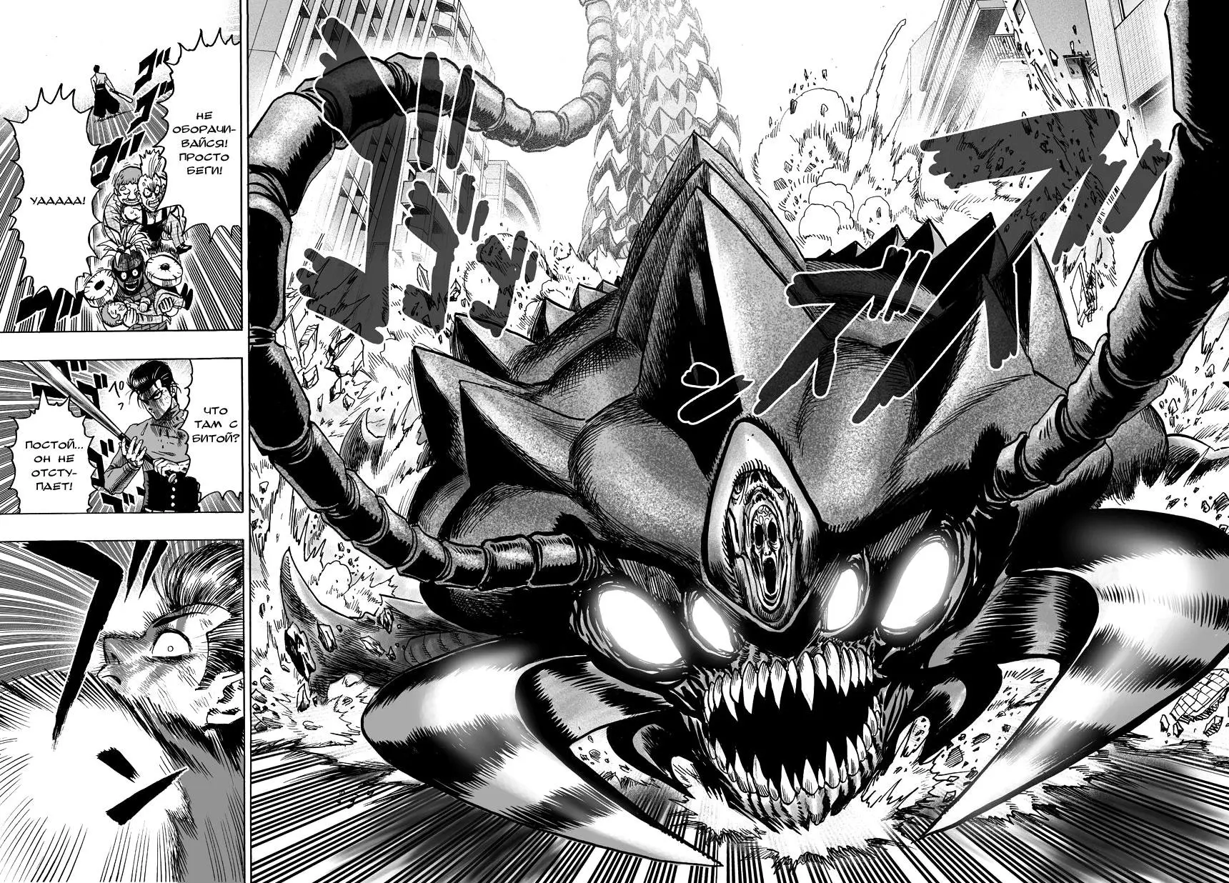 Read One punch man RU Manga Online