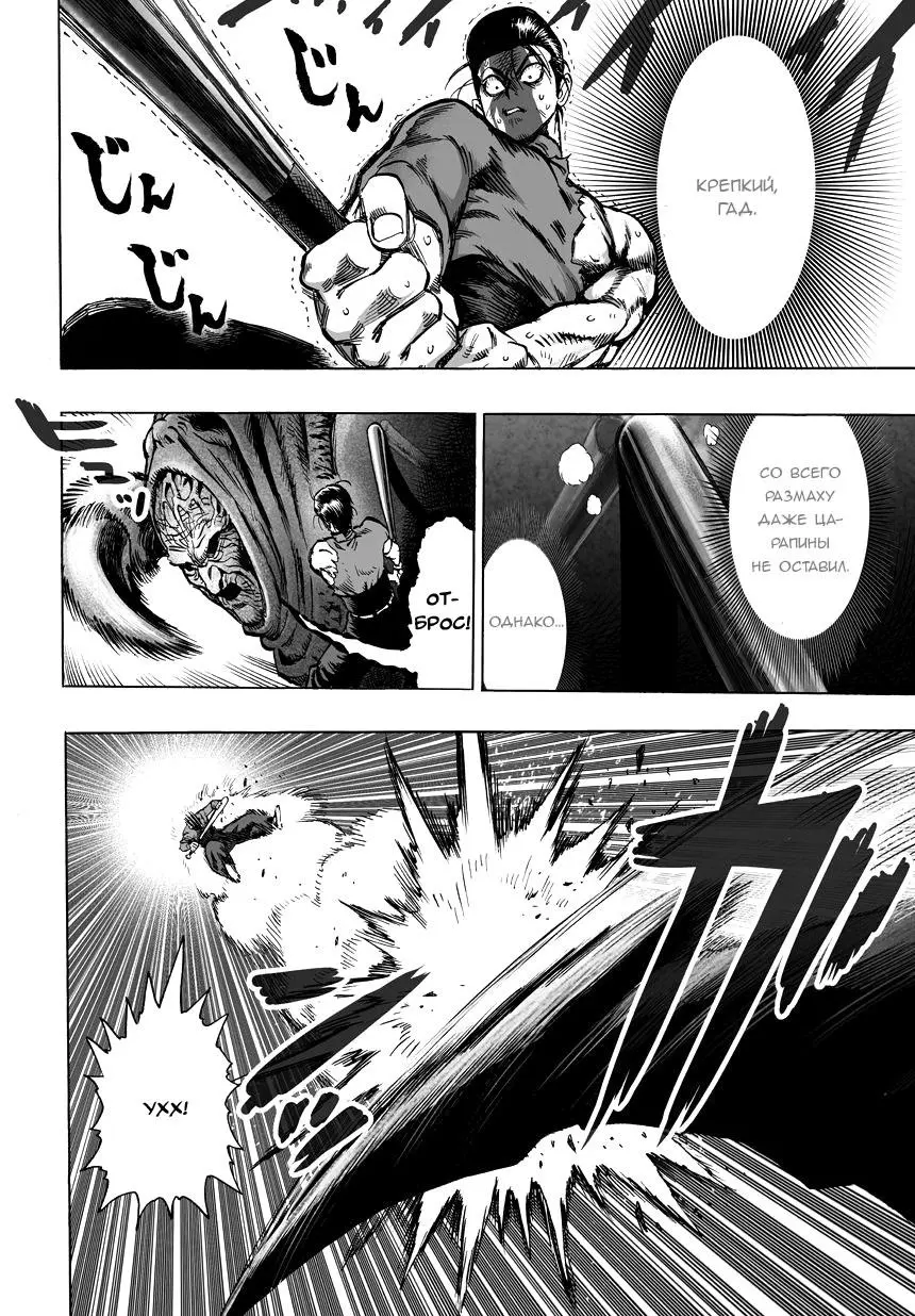 Read One punch man RU Manga Online