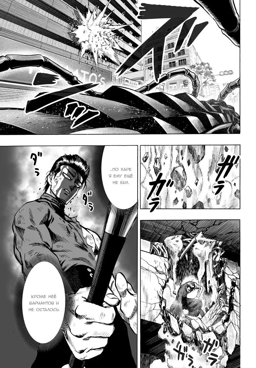 Read One punch man RU Manga Online