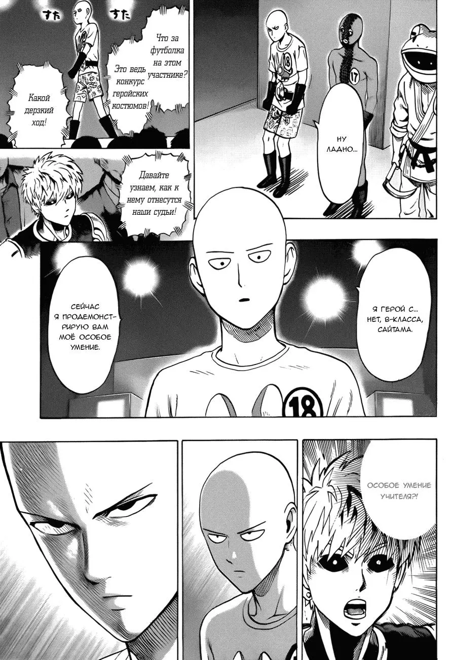 Read One punch man RU Manga Online
