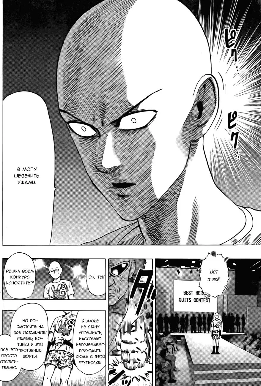 Read One punch man RU Manga Online