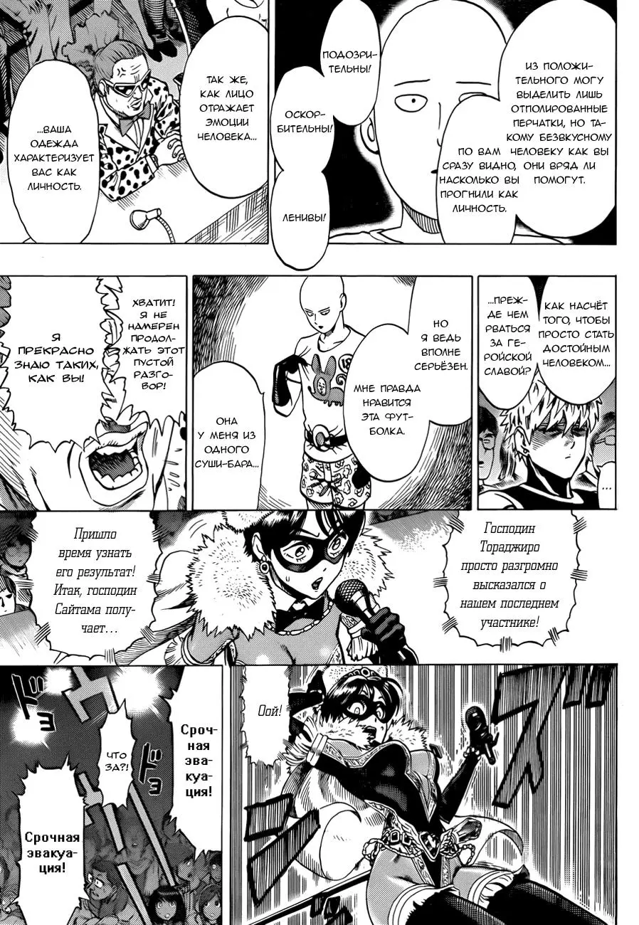 Read One punch man RU Manga Online