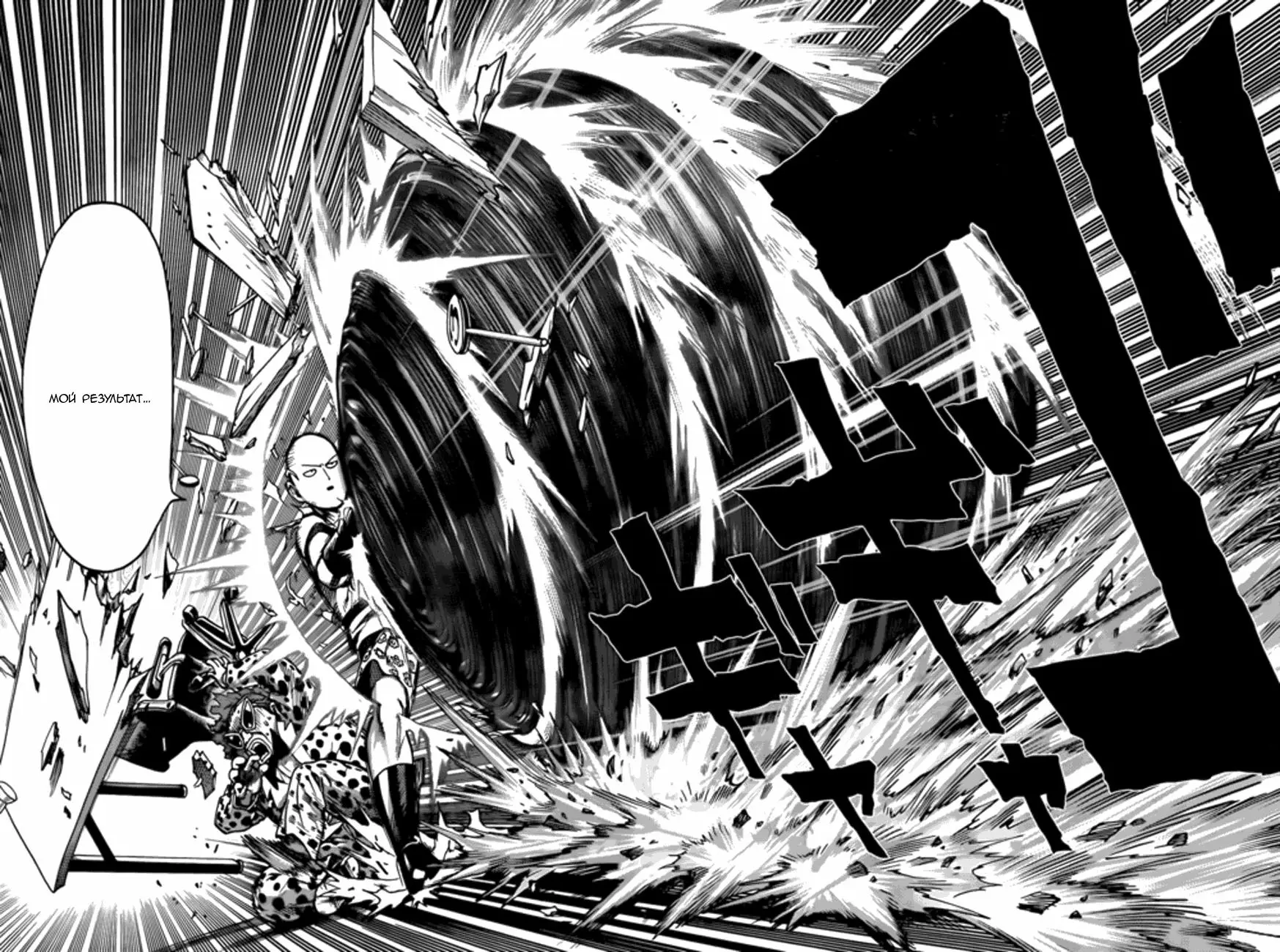 Read One punch man RU Manga Online