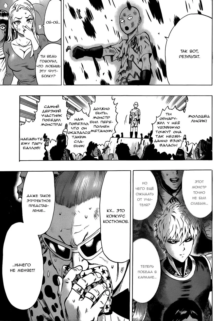 Read One punch man RU Manga Online