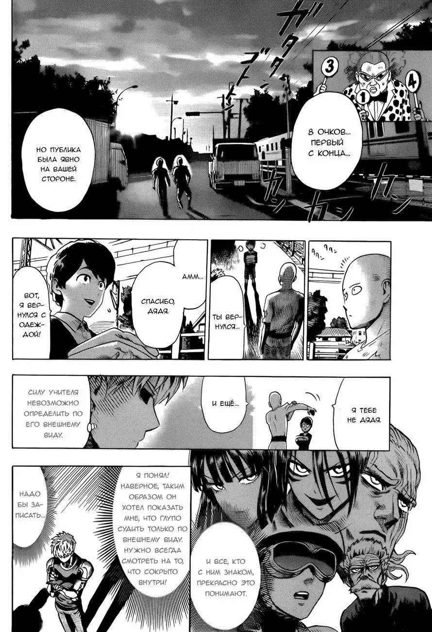 Read One punch man RU Manga Online
