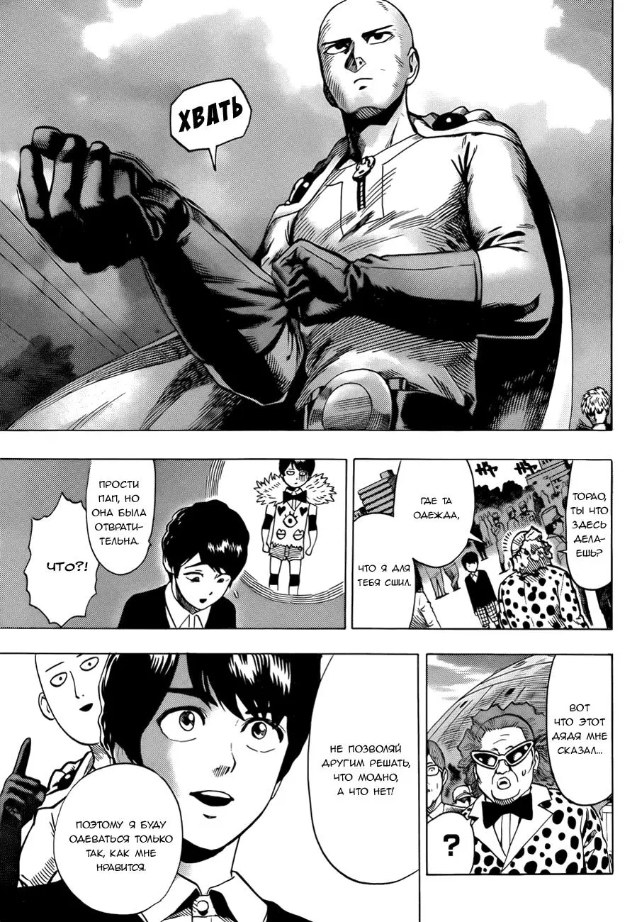 Read One punch man RU Manga Online