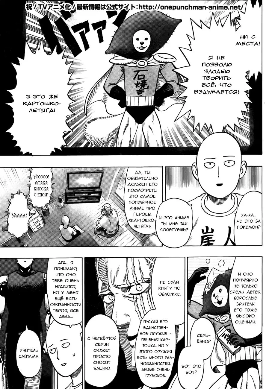 Read One punch man RU Manga Online
