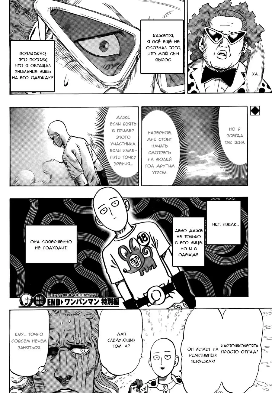 Read One punch man RU Manga Online
