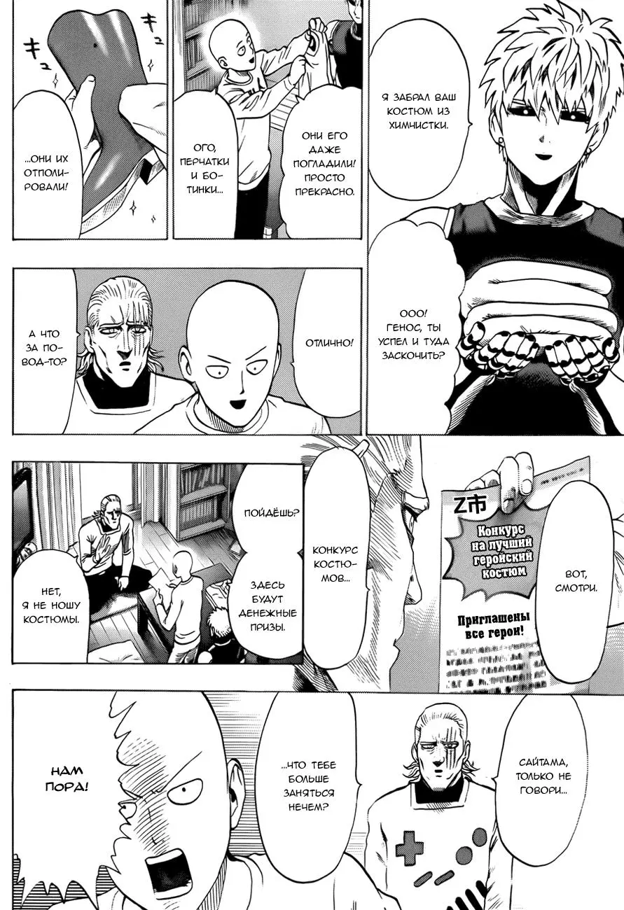 Read One punch man RU Manga Online
