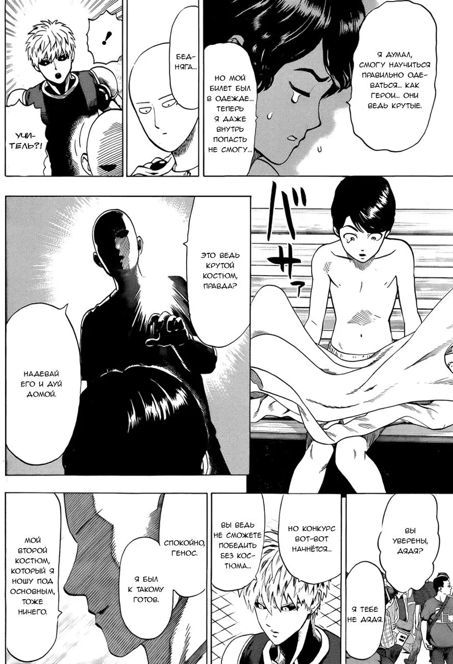Read One punch man RU Manga Online