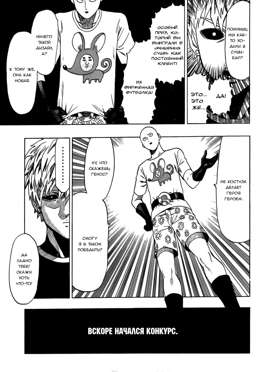 Read One punch man RU Manga Online