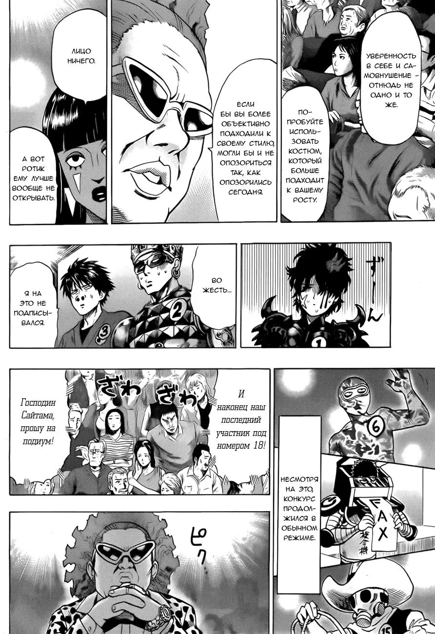 Read One punch man RU Manga Online