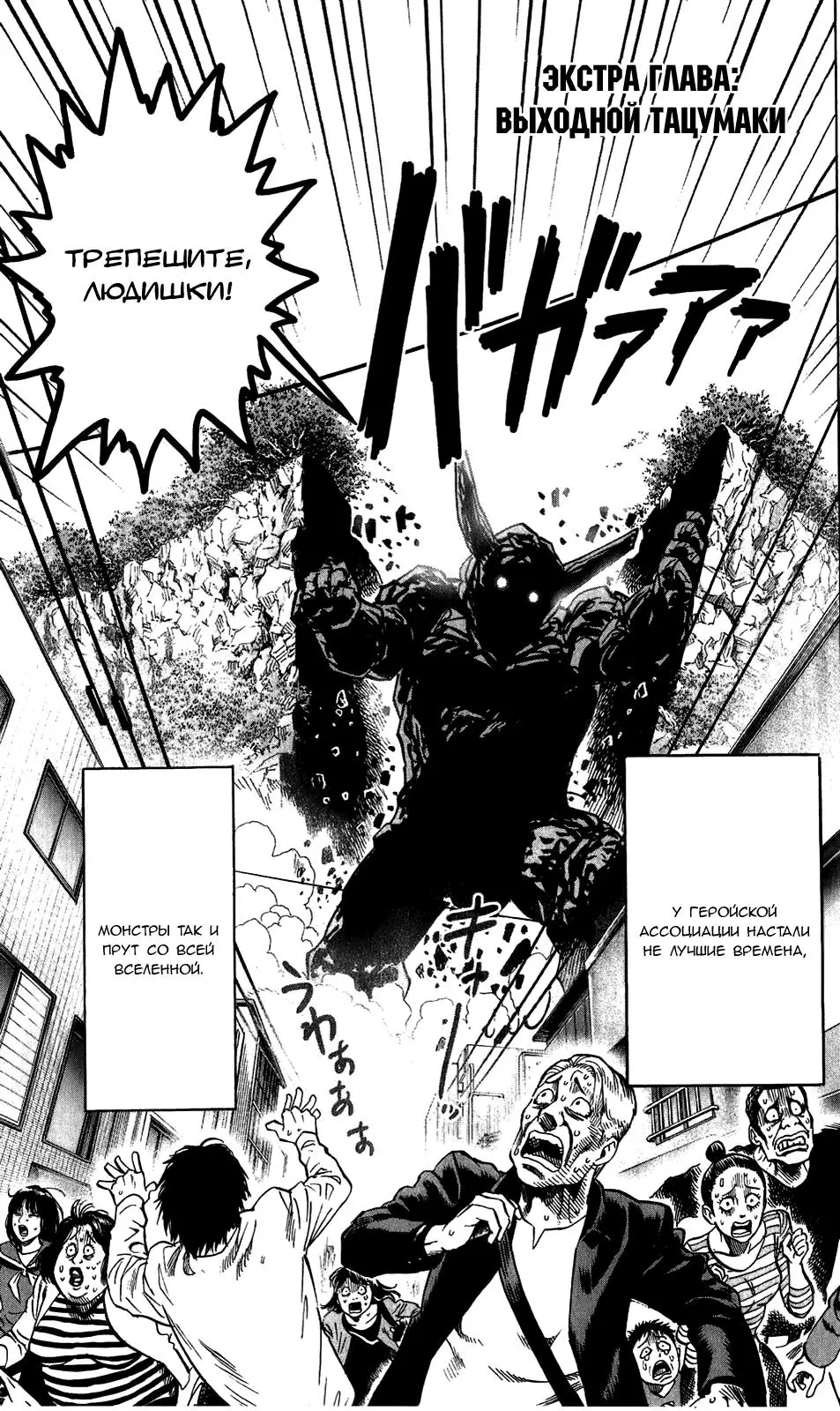 Read One punch man RU Manga Online