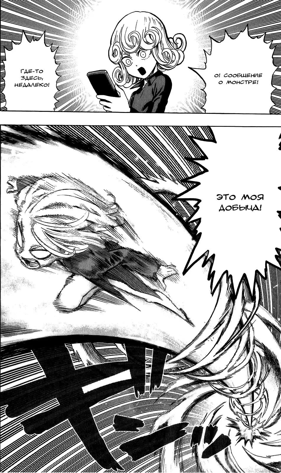 Read One punch man RU Manga Online