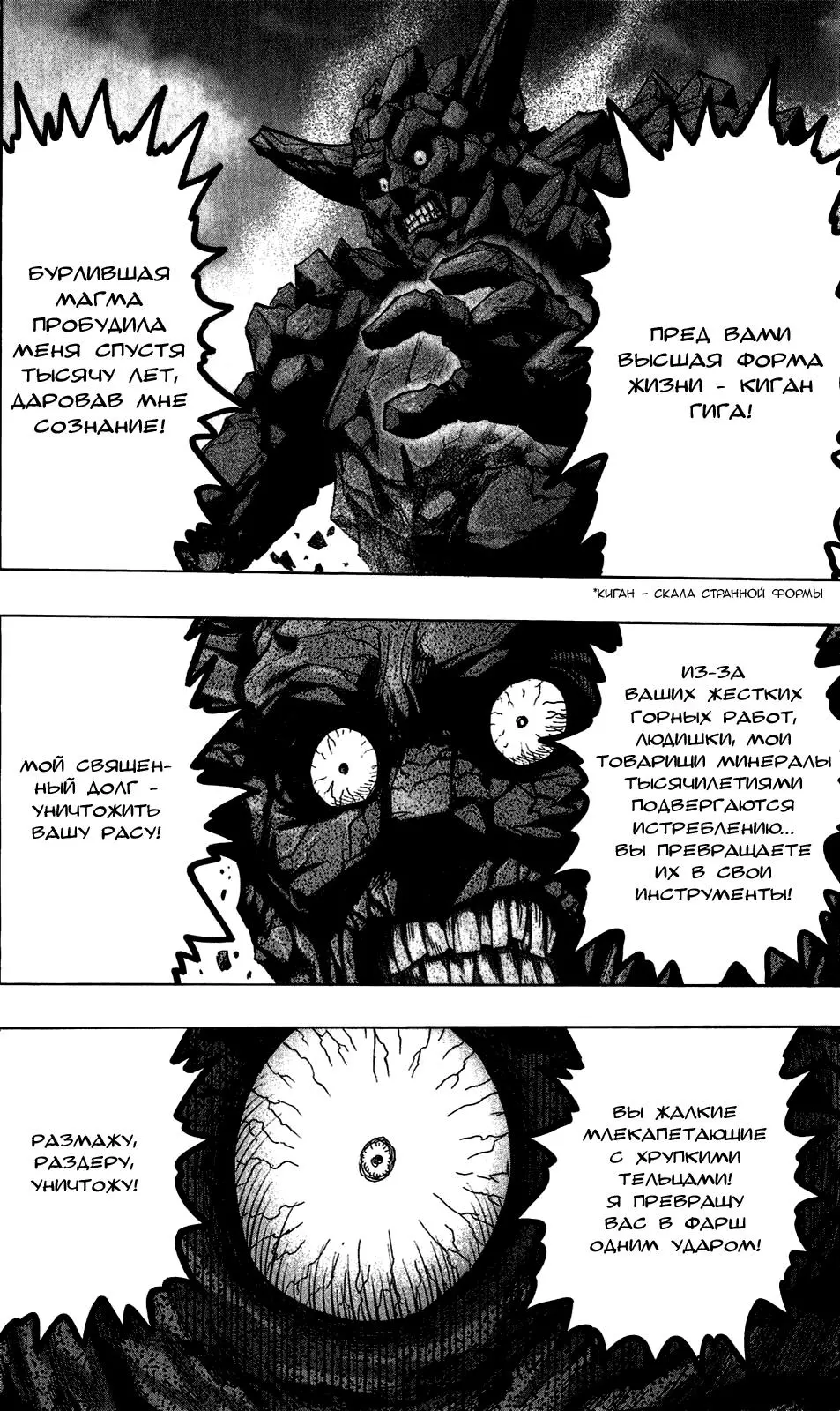 Read One punch man RU Manga Online