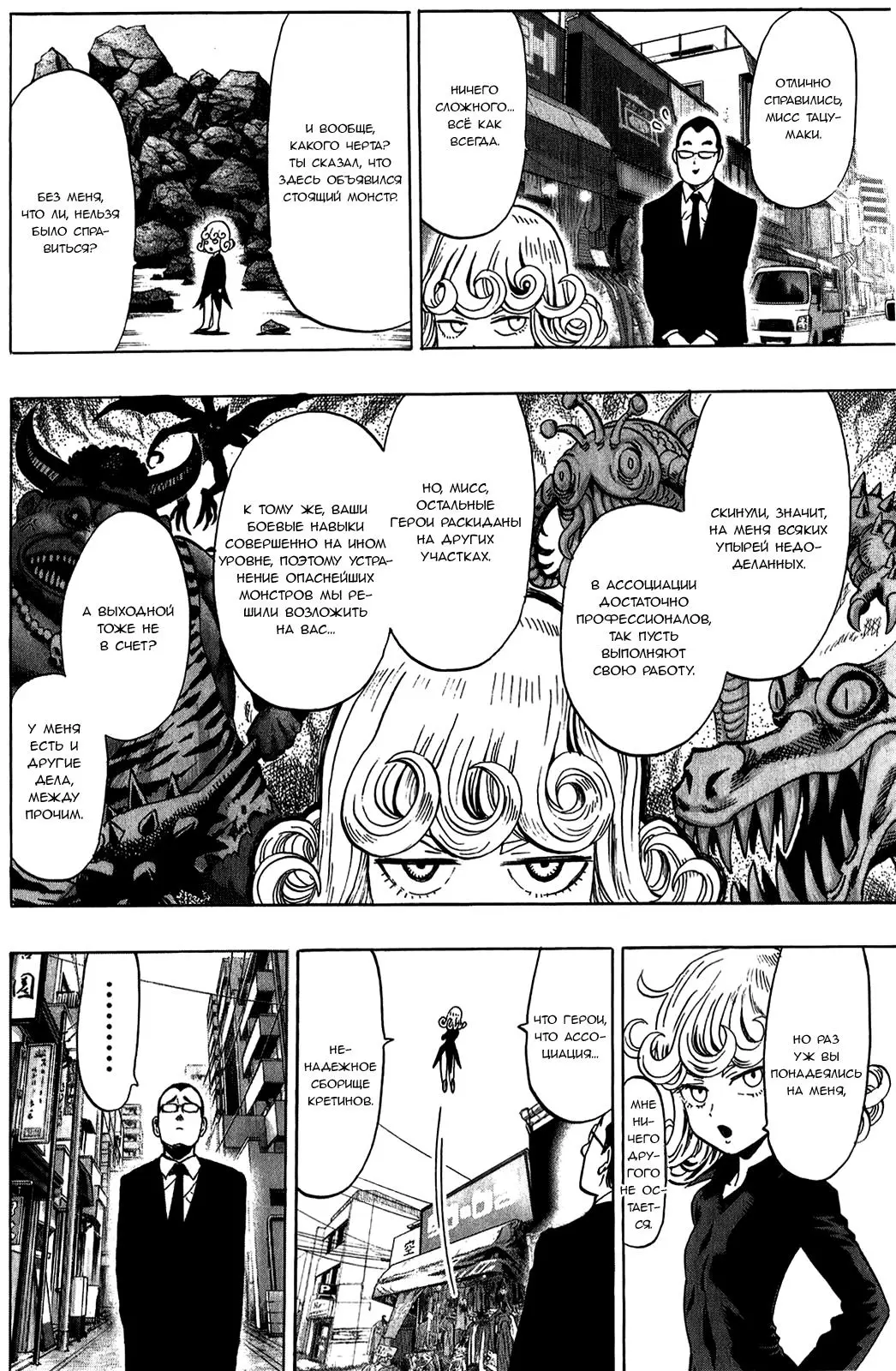 Read One punch man RU Manga Online