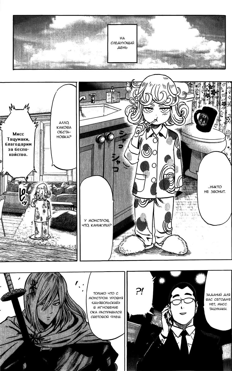 Read One punch man RU Manga Online