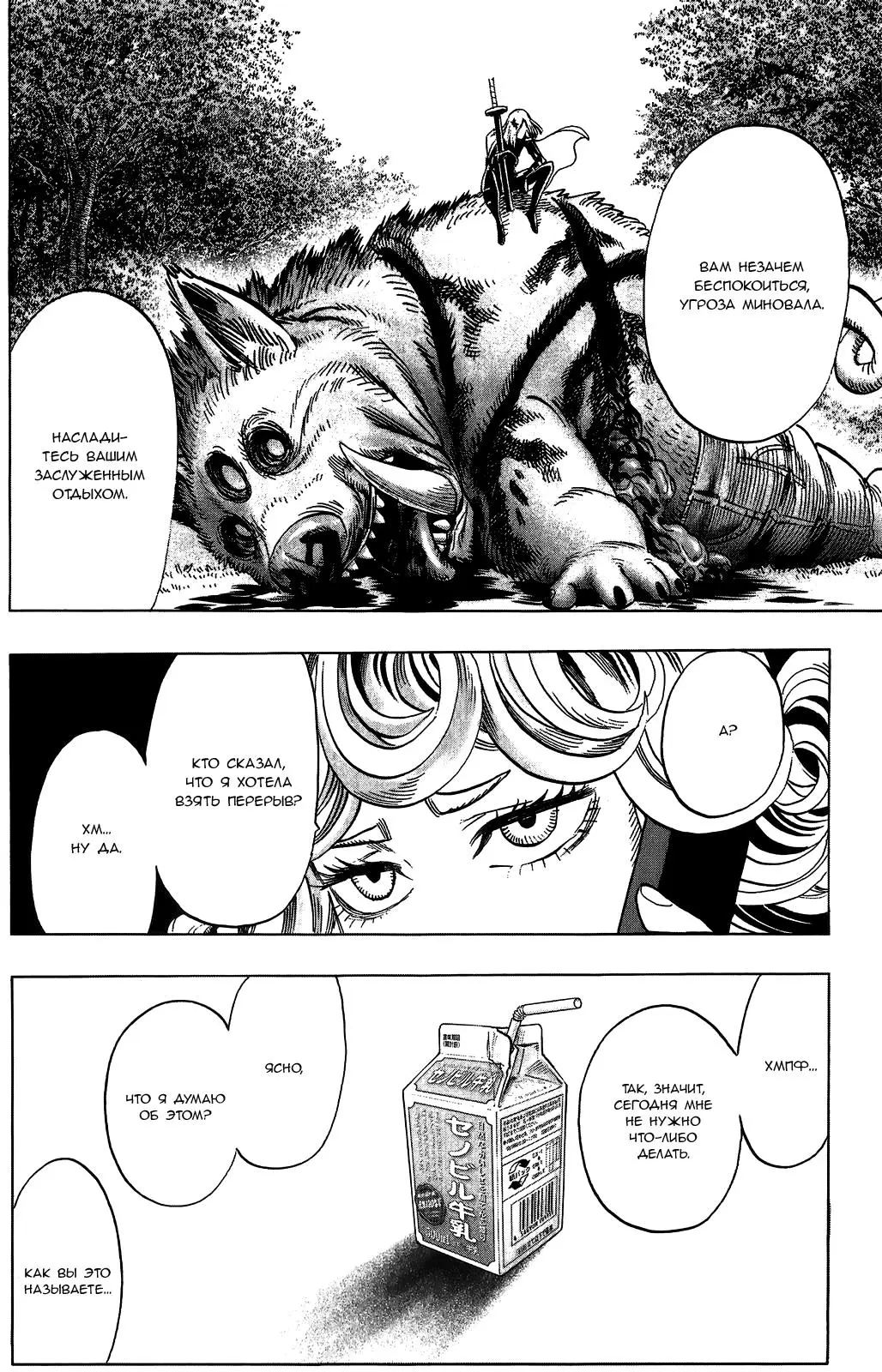 Read One punch man RU Manga Online