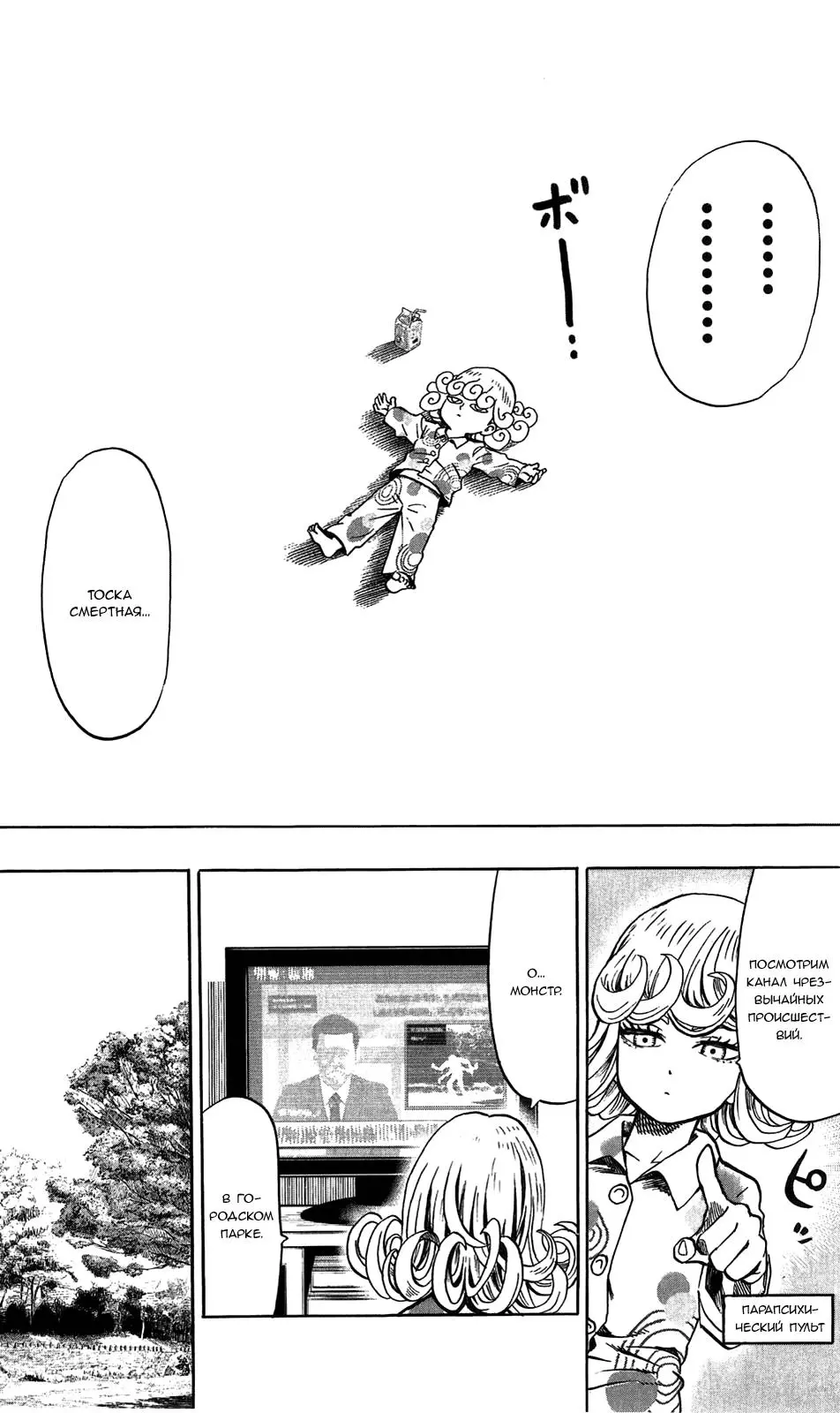 Read One punch man RU Manga Online