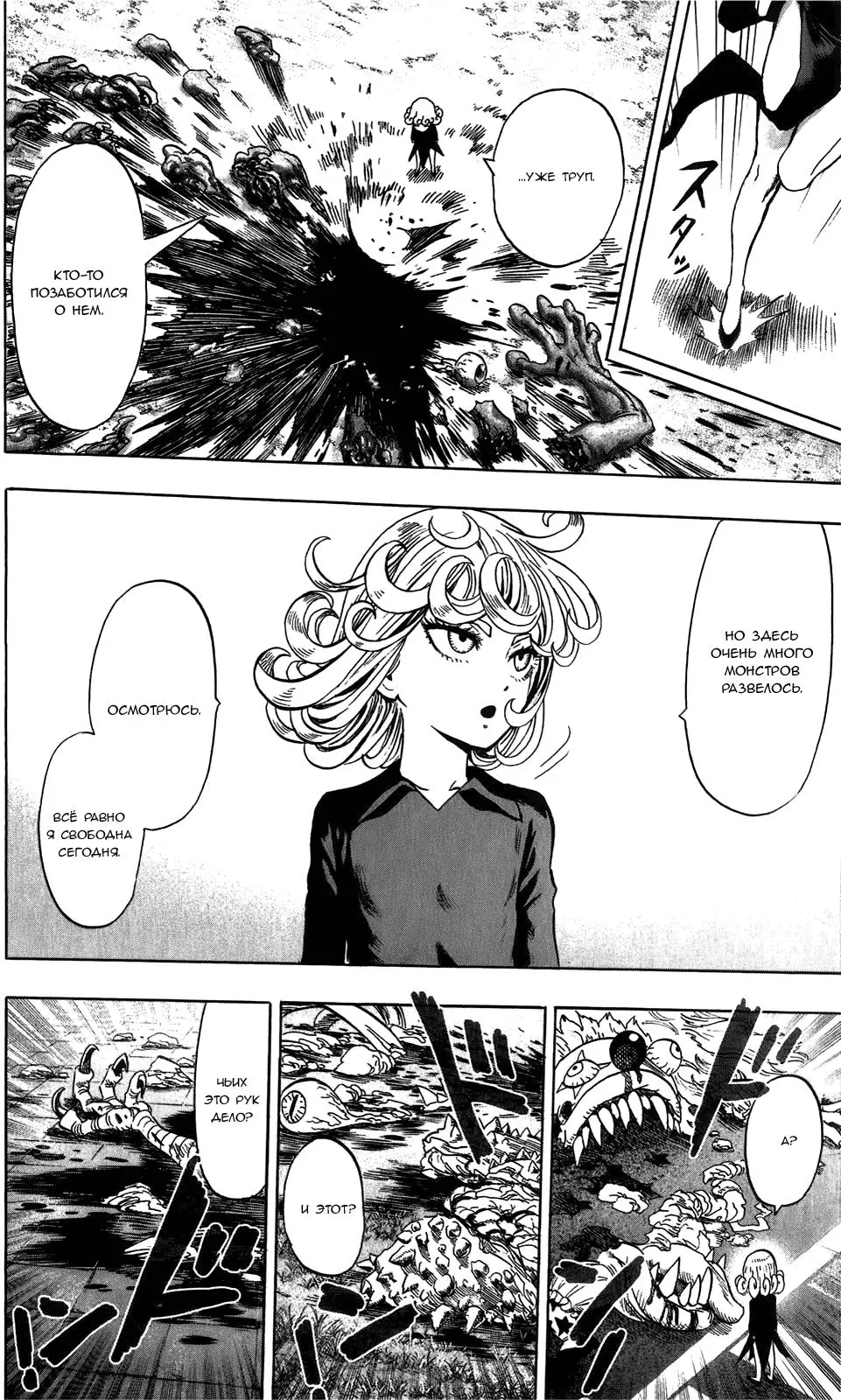 Read One punch man RU Manga Online