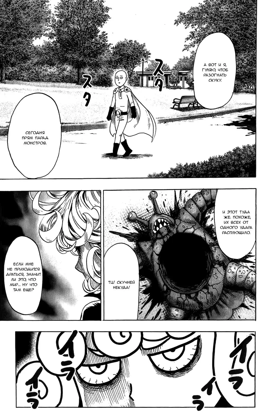 Read One punch man RU Manga Online