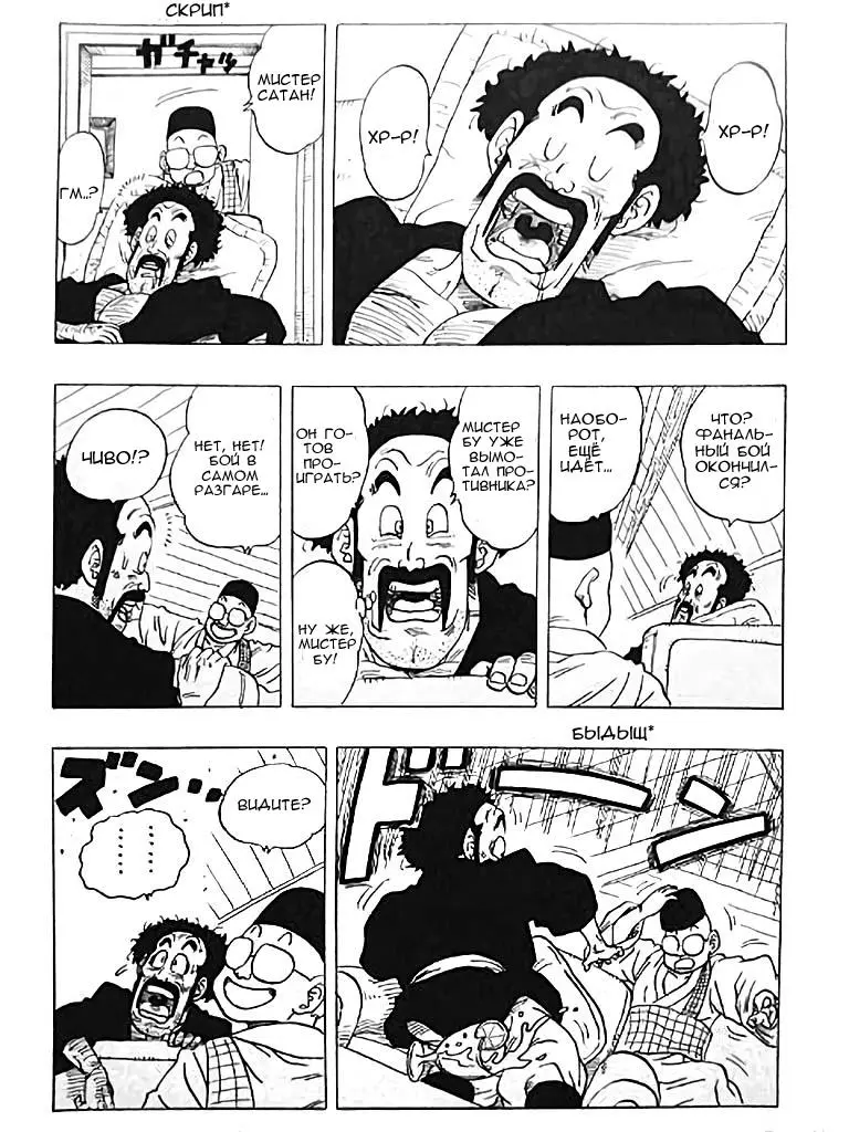 Read One punch man RU Manga Online
