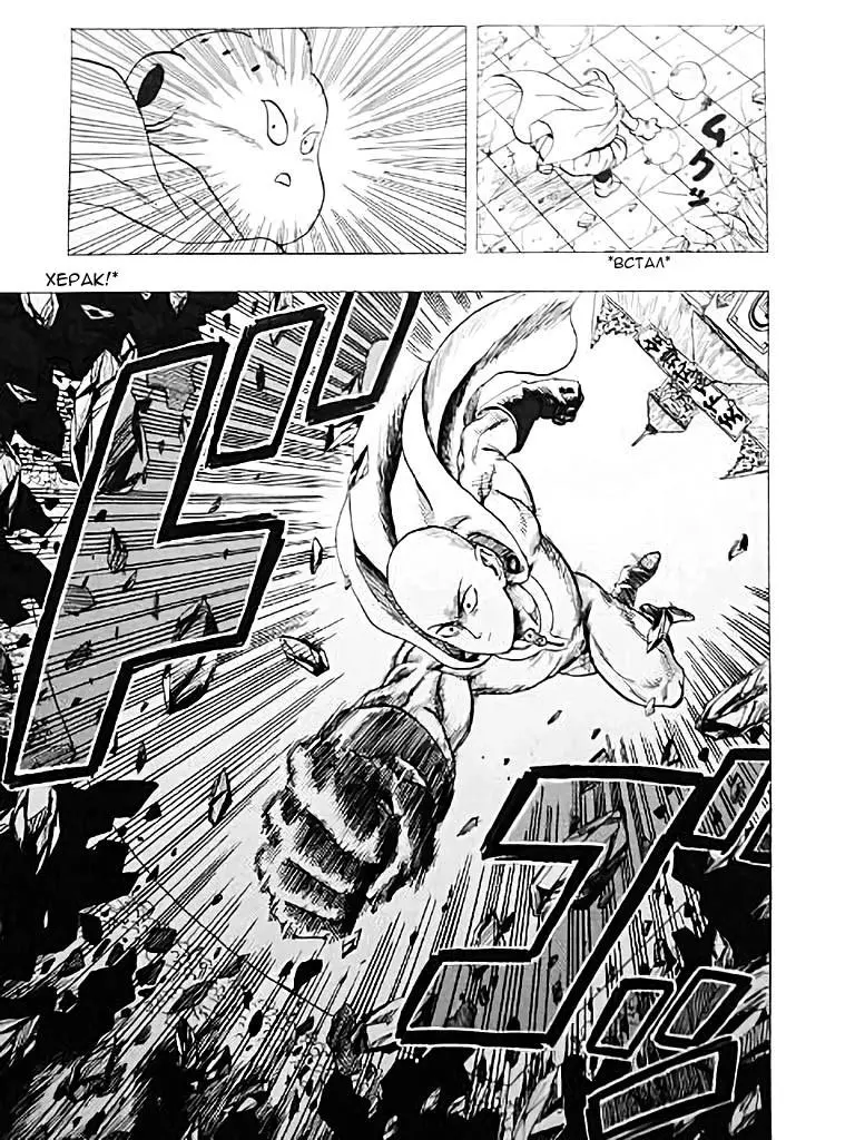 Read One punch man RU Manga Online