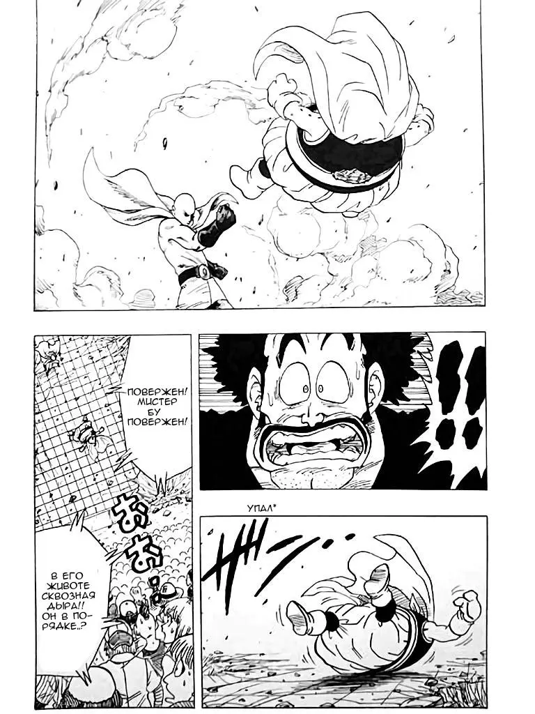 Read One punch man RU Manga Online