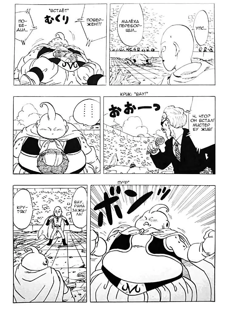 Read One punch man RU Manga Online