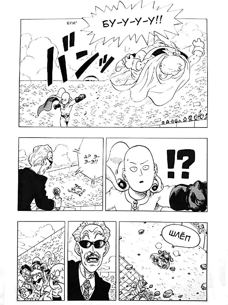 Read One punch man RU Manga Online