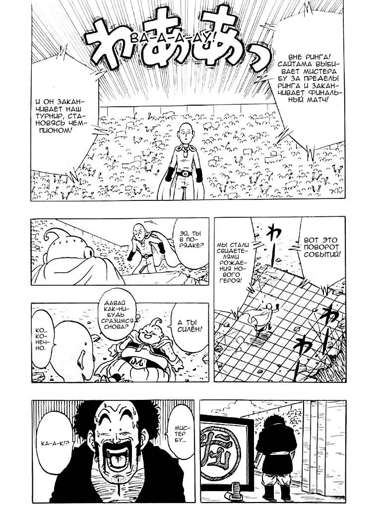 Read One punch man RU Manga Online