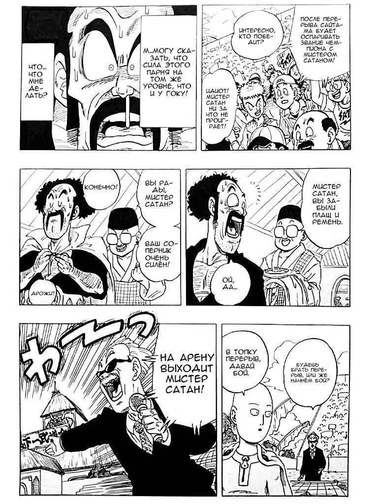 Read One punch man RU Manga Online