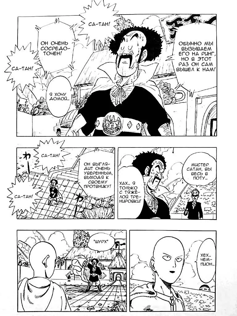 Read One punch man RU Manga Online