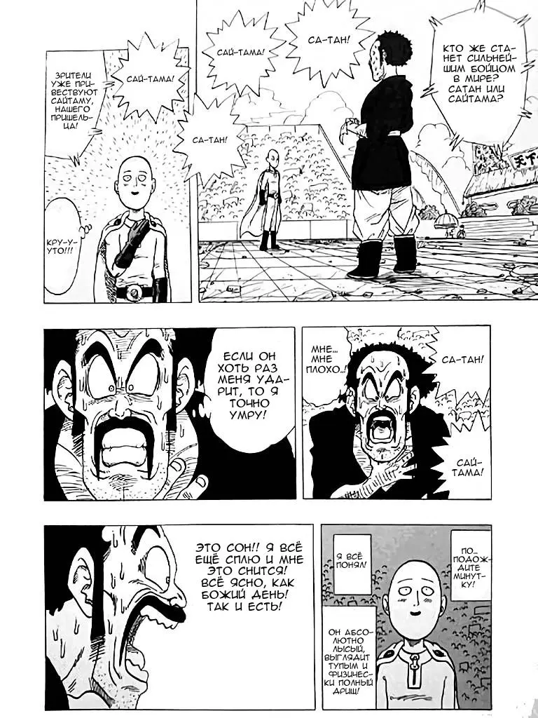 Read One punch man RU Manga Online