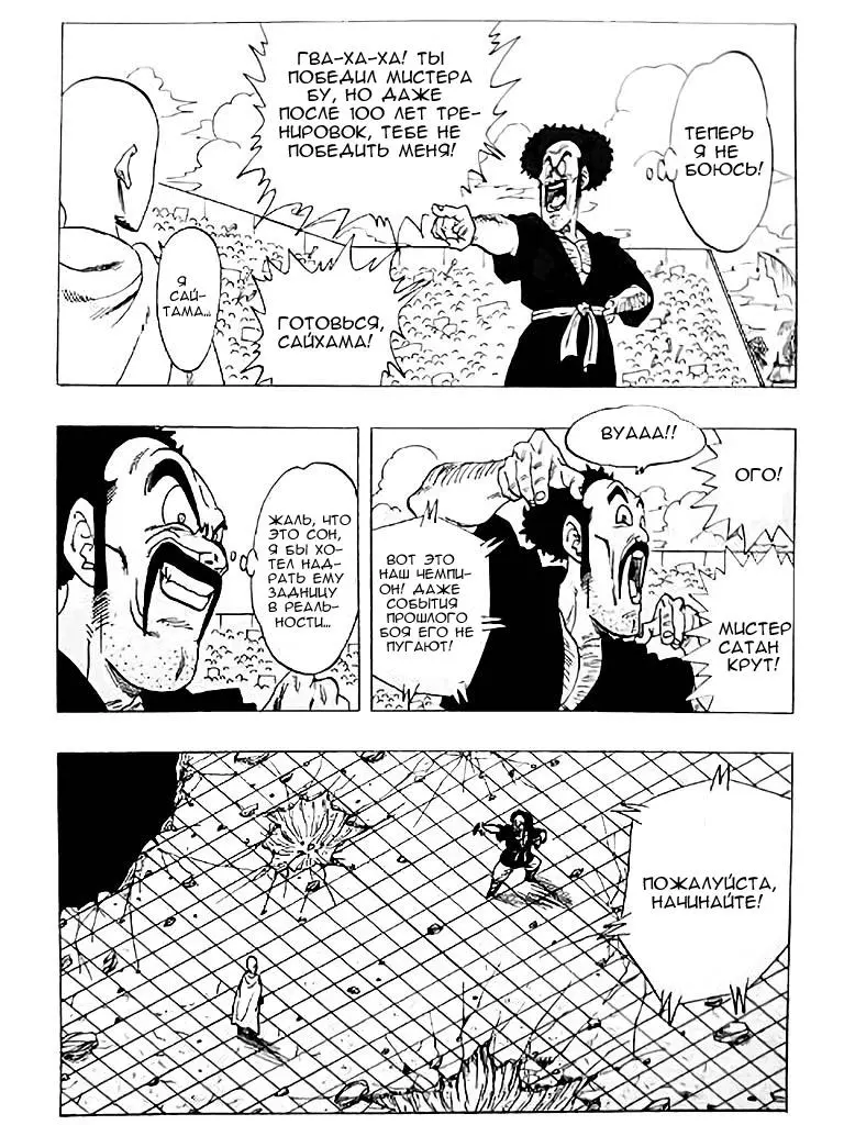 Read One punch man RU Manga Online