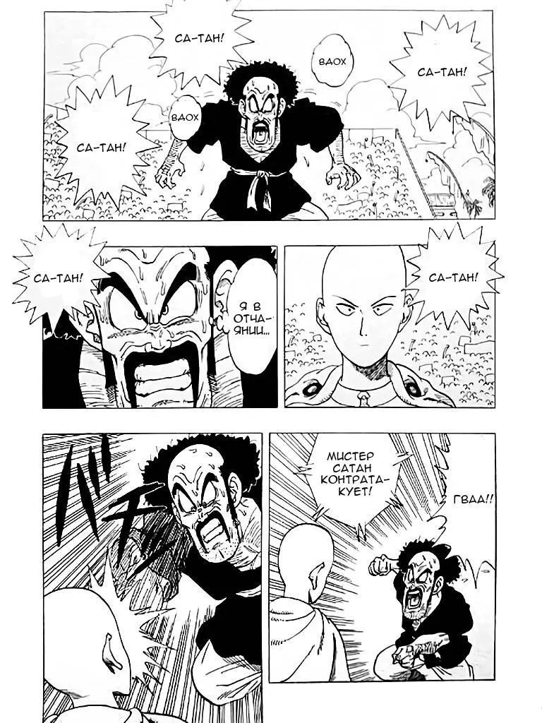 Read One punch man RU Manga Online
