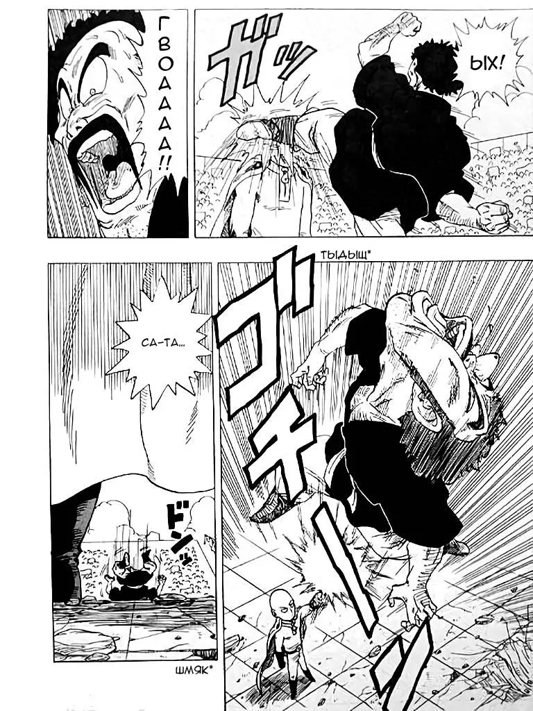 Read One punch man RU Manga Online