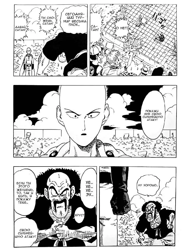 Read One punch man RU Manga Online