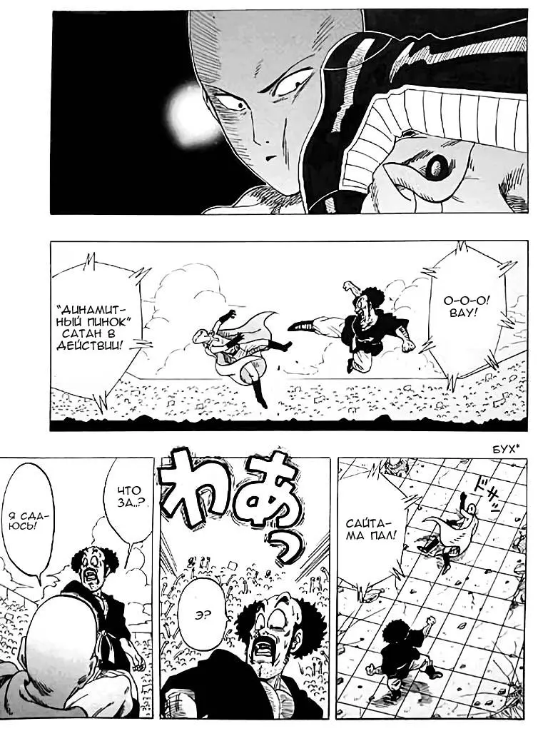 Read One punch man RU Manga Online