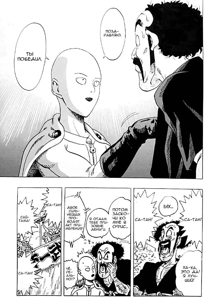 Read One punch man RU Manga Online