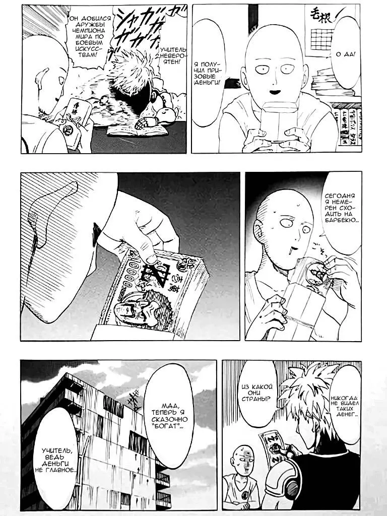 Read One punch man RU Manga Online