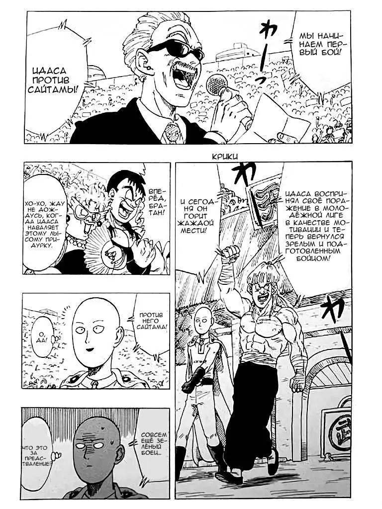 Read One punch man RU Manga Online