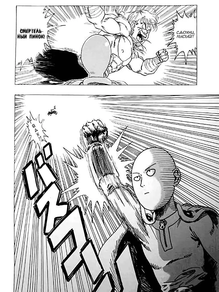 Read One punch man RU Manga Online