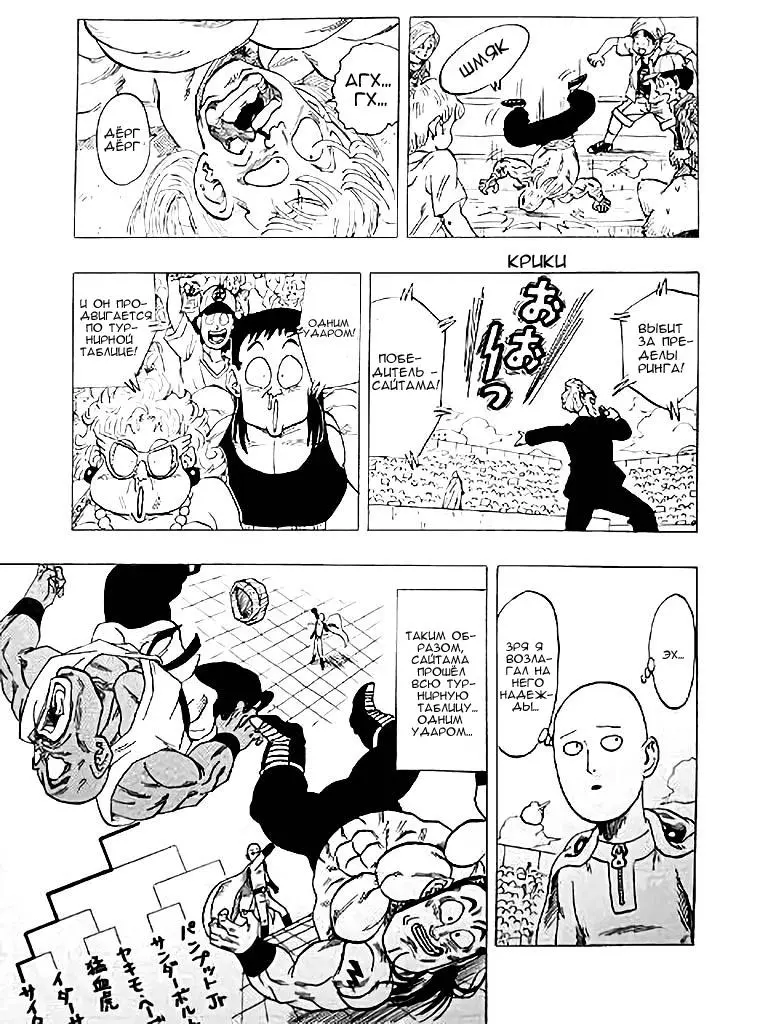 Read One punch man RU Manga Online