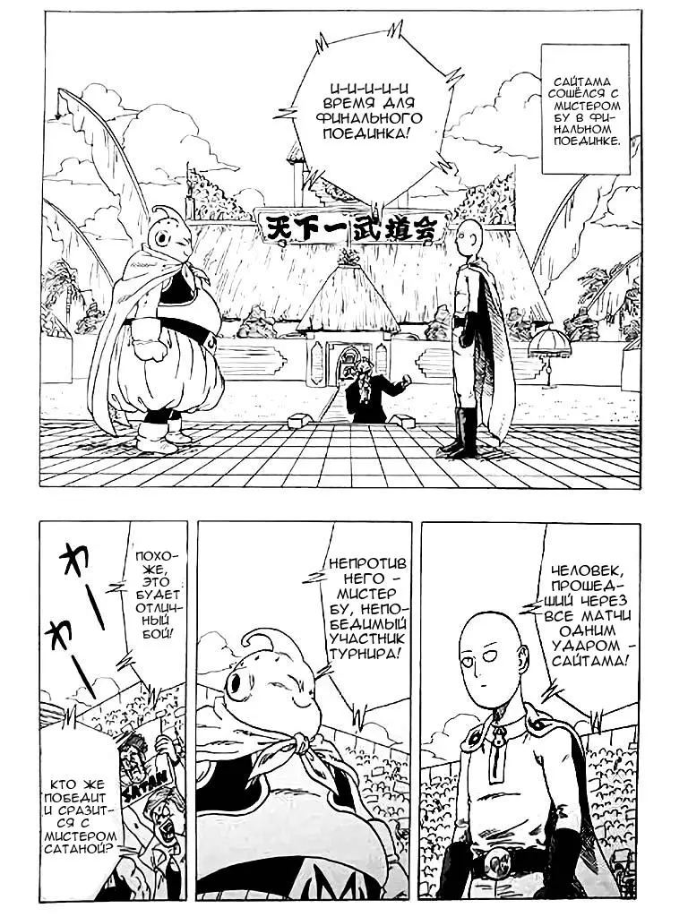 Read One punch man RU Manga Online