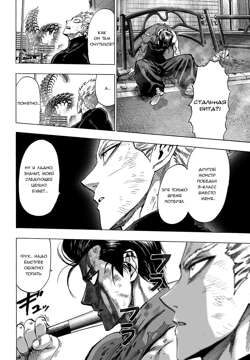 Read One punch man RU Manga Online