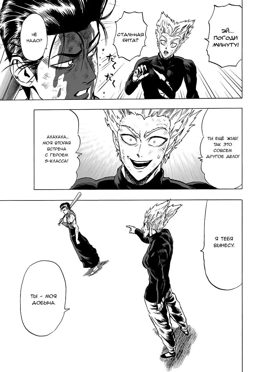 Read One punch man RU Manga Online